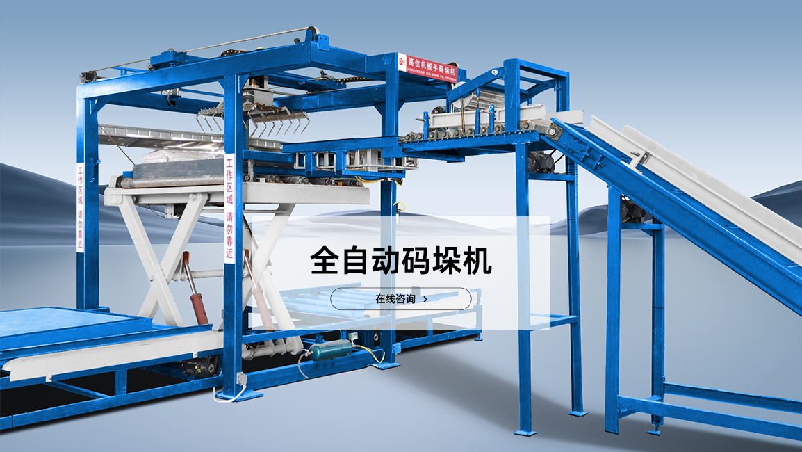 全自動碼垛機